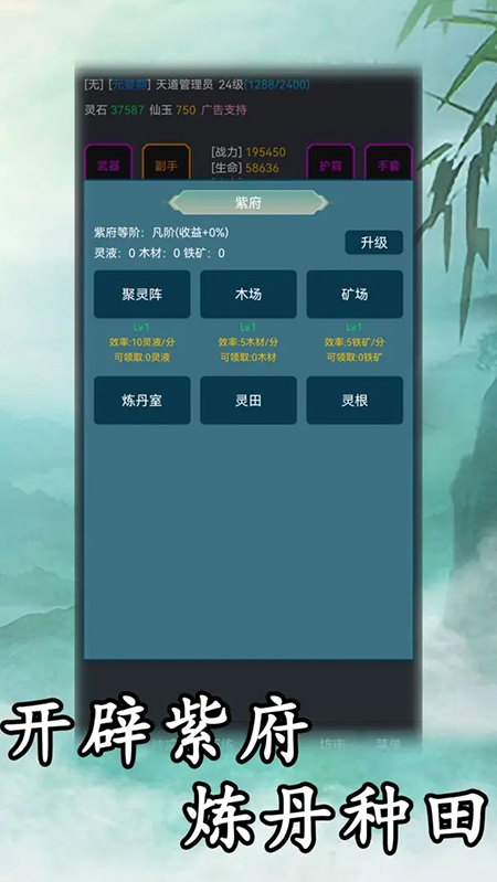 玄学修仙时代截图4