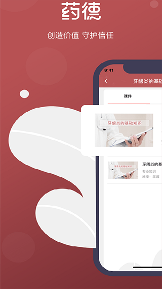 药德截图5