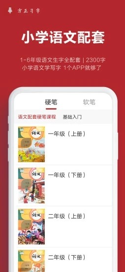 方正习字手机版截图1