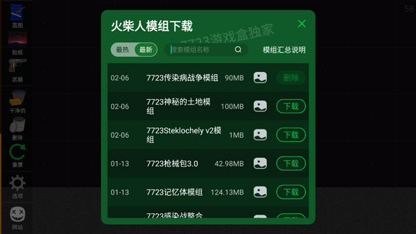 火柴人模拟沙盒7723内置自带模组