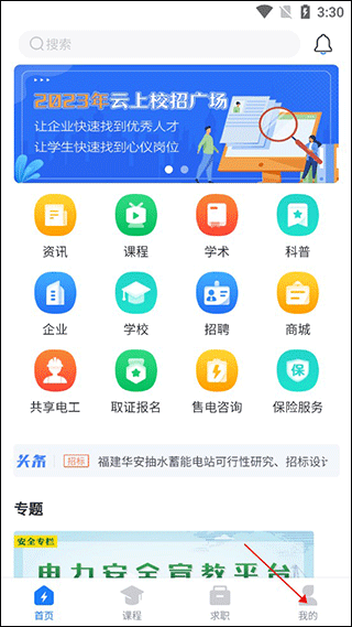 闽电通app截图2