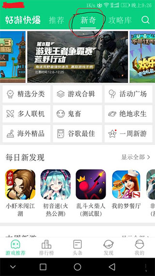 好游快爆免费下载图6