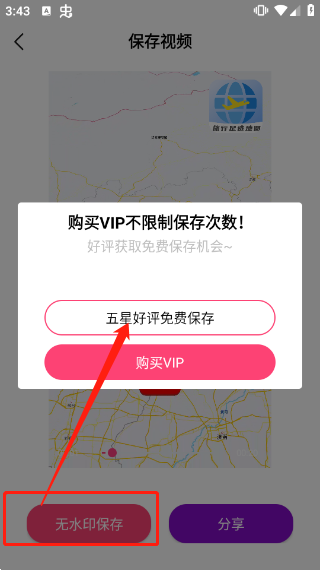 旅行足迹地图制作app截图1