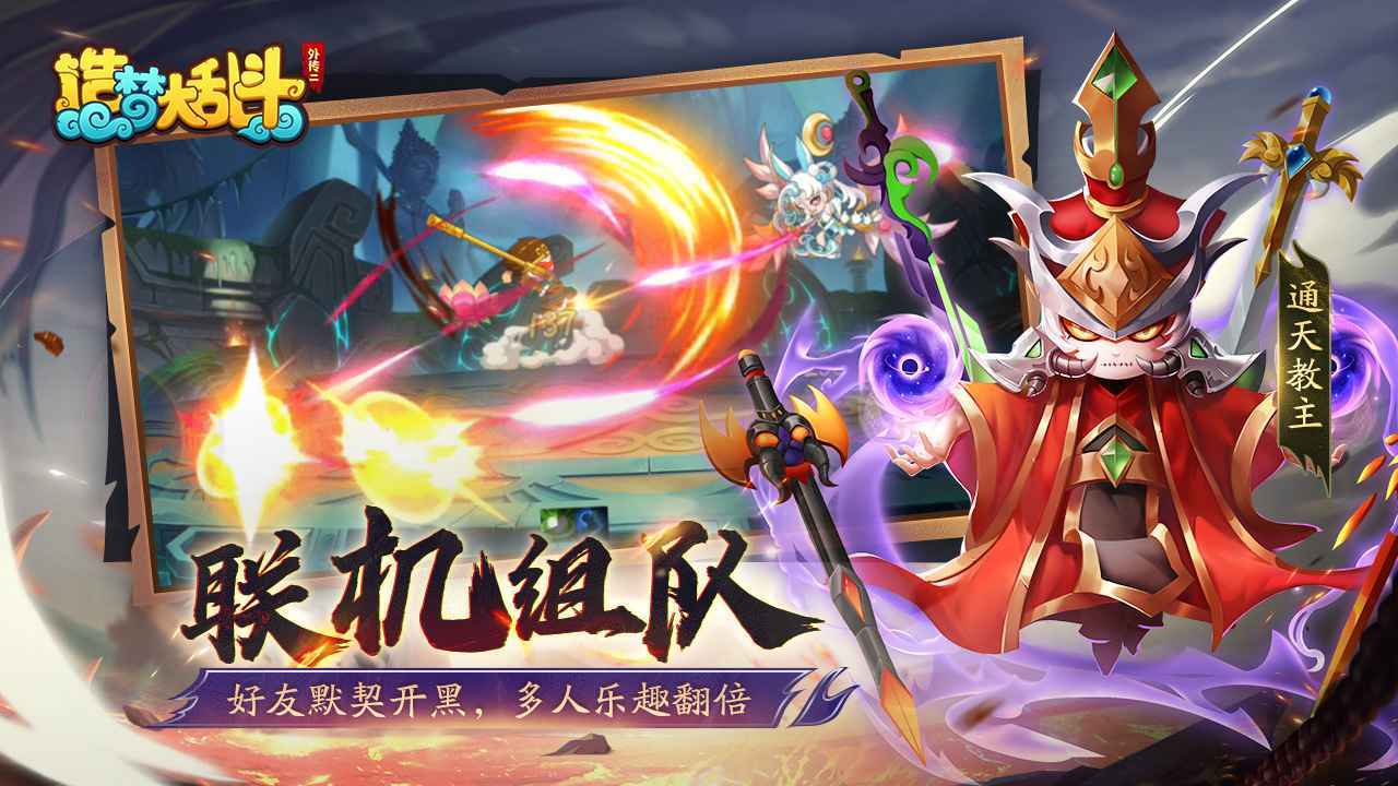 造梦大乱斗测试服图1