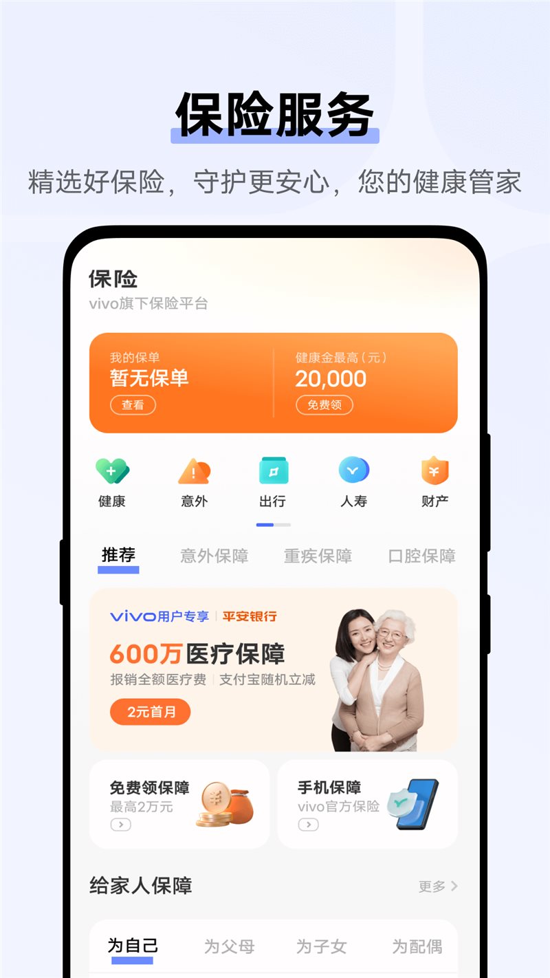 vivo钱包官方版图2