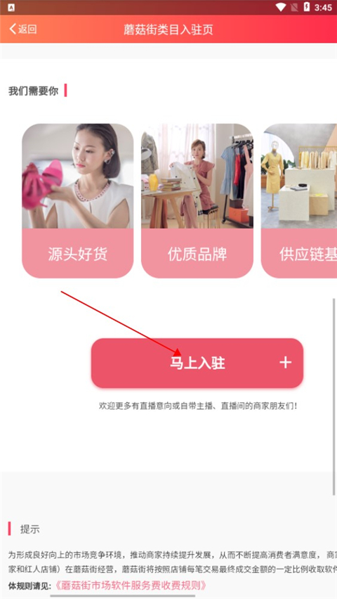 蘑菇街商家原小店App截图2