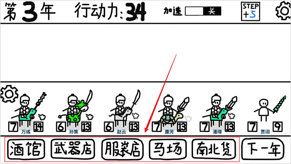 鼠绘三国模拟器破解版图4