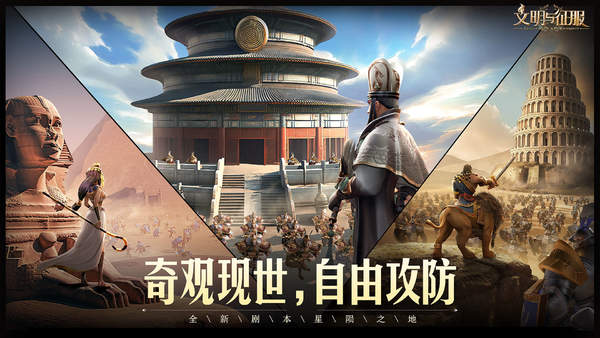 文明与征服最新版图1