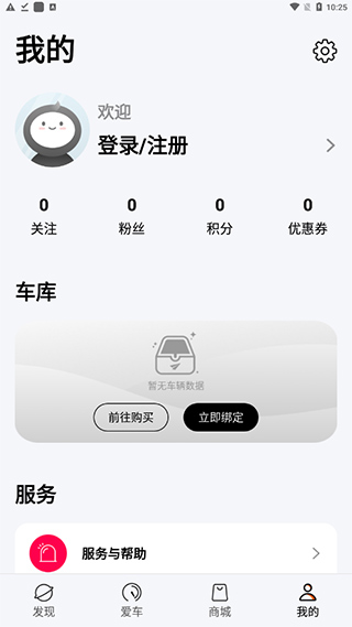 雅迪智行app截图4