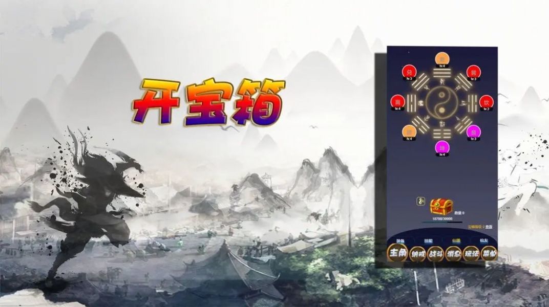 修仙打怪开宝箱游戏正式版图3