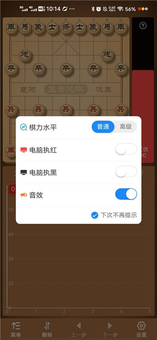王者象棋图2
