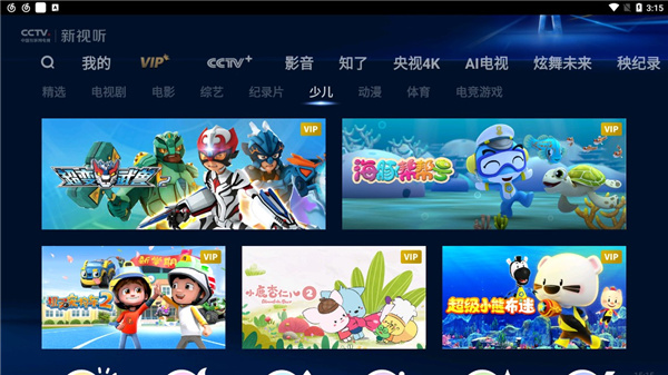 CCTV新视听图1