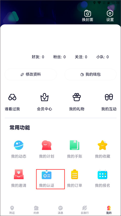 约伴出行截图1
