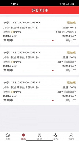 万路通app苹果版官方版