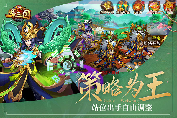 开心斗三国变态版