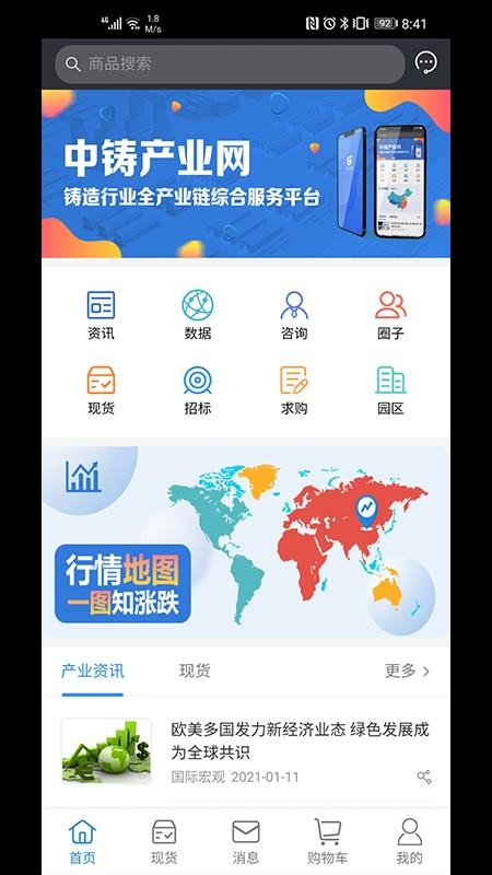 中铸产业网图3