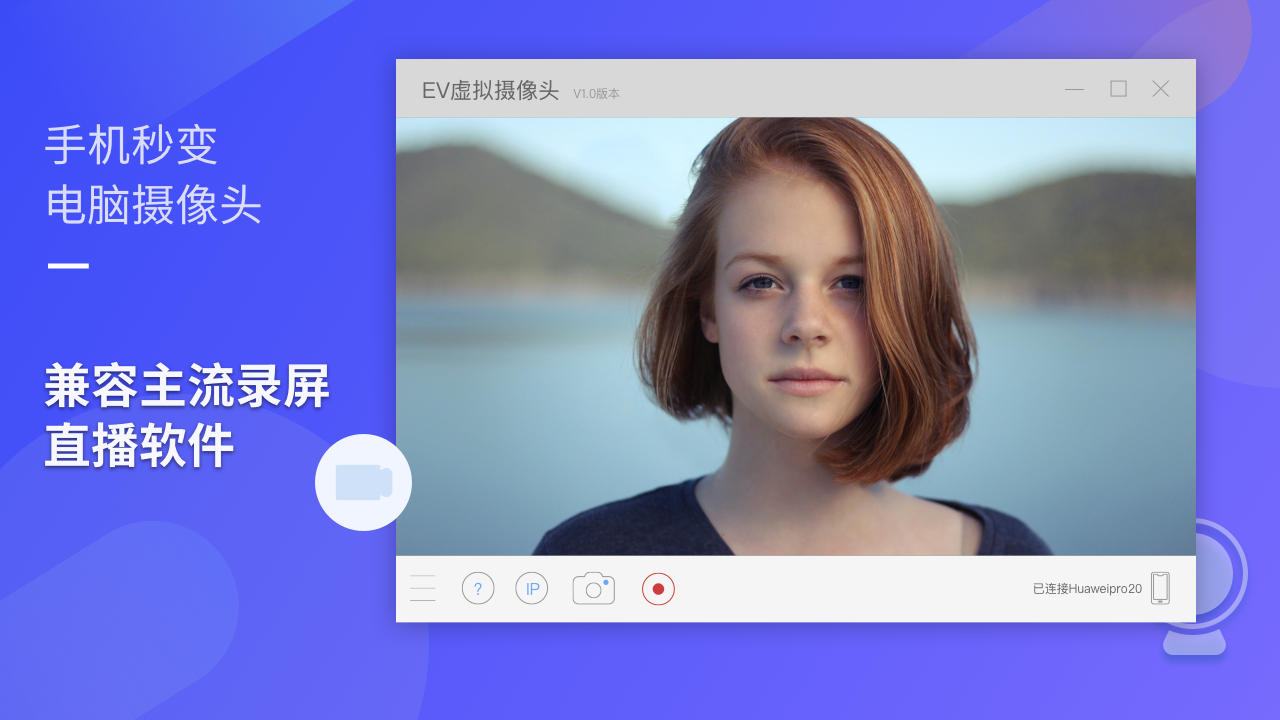 EV虚拟摄像头手机版
