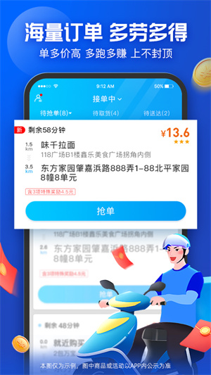 饿了么众包图3