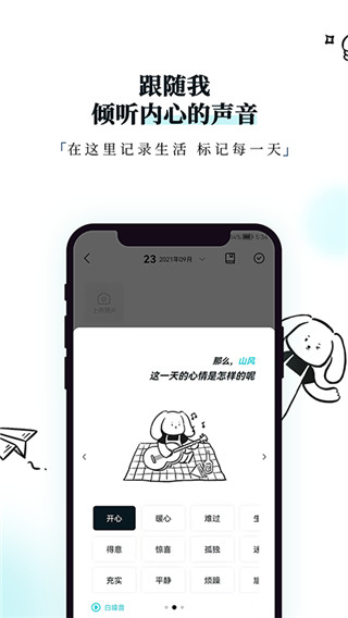 Moo日记免费版图1