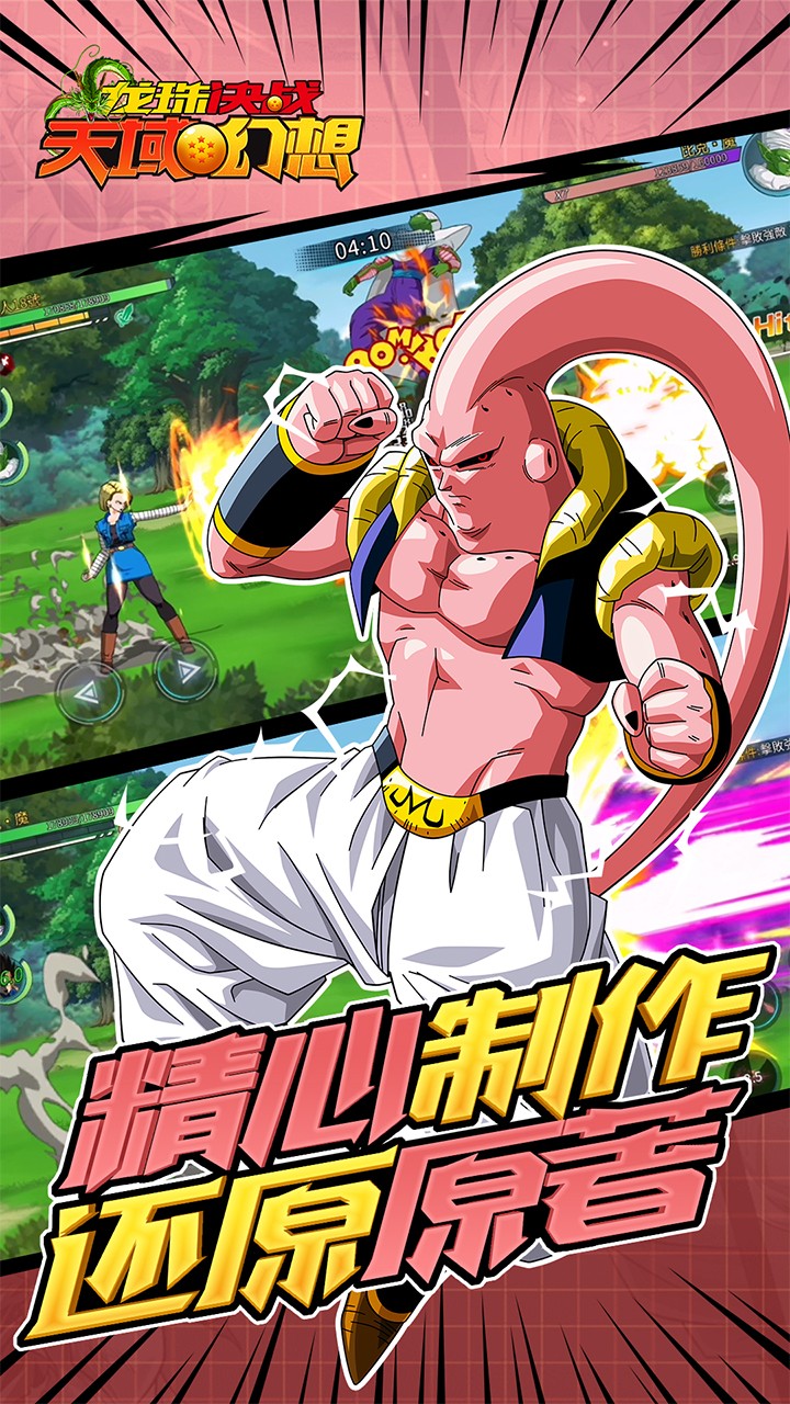 龙珠决战天域幻想果盘版截图4