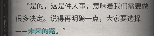 流言侦探图2