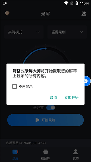 嗨格式录屏大师截图3