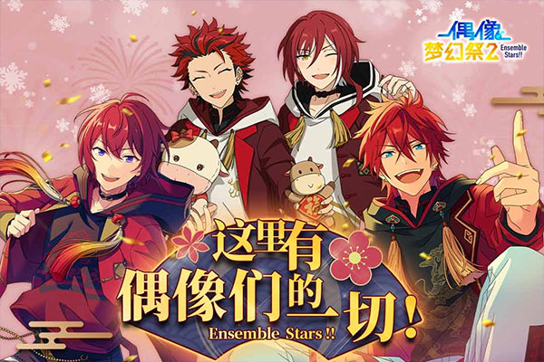 偶像梦幻祭2b服图2