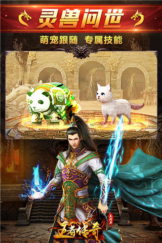 王者传奇手游最新版图3