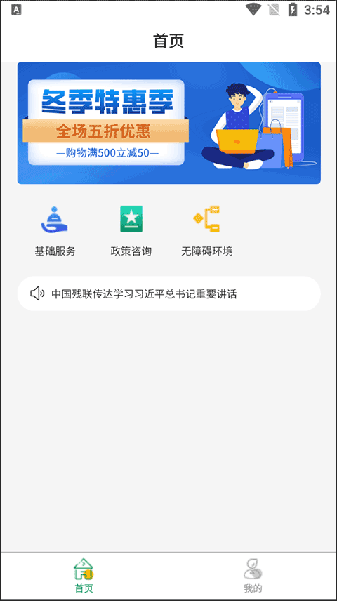 i残联app手机版图4
