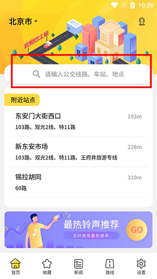 实时公交app图1