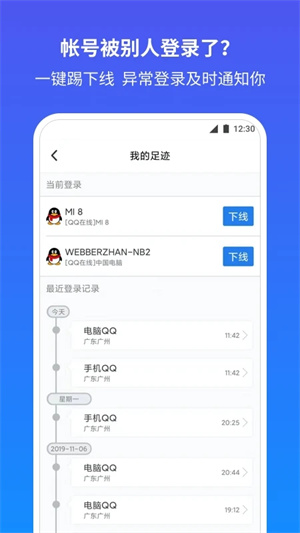 qq安全中心最新版图1