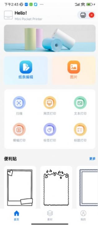 叮当标签app图2