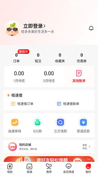 桔多多借款app