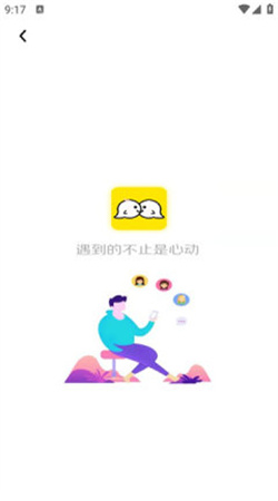 寻糖交友app官方版第7张截图