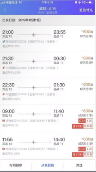 携程商旅app图4