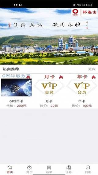 万路通app官方版图2