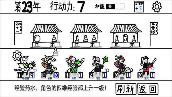 鼠绘三国模拟器截图2