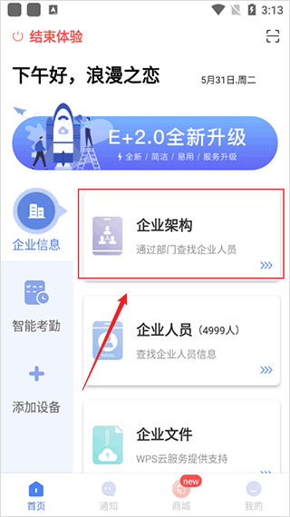 得力e+图4