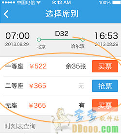 网易火车票安卓版图3