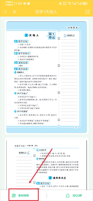 倍速课堂正版图4