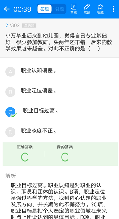 教师资格证考试app安卓版