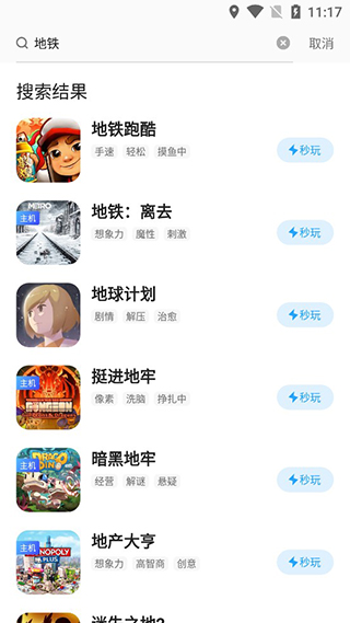 天翼云游戏app旧版截图1