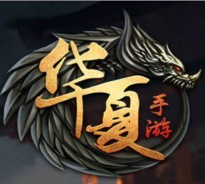 华夏免费版online手游