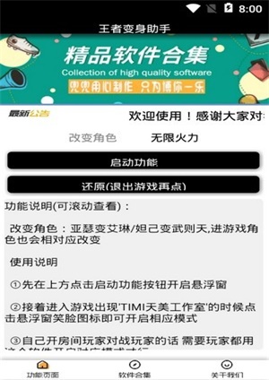 王者变身助手3.0最新官方版