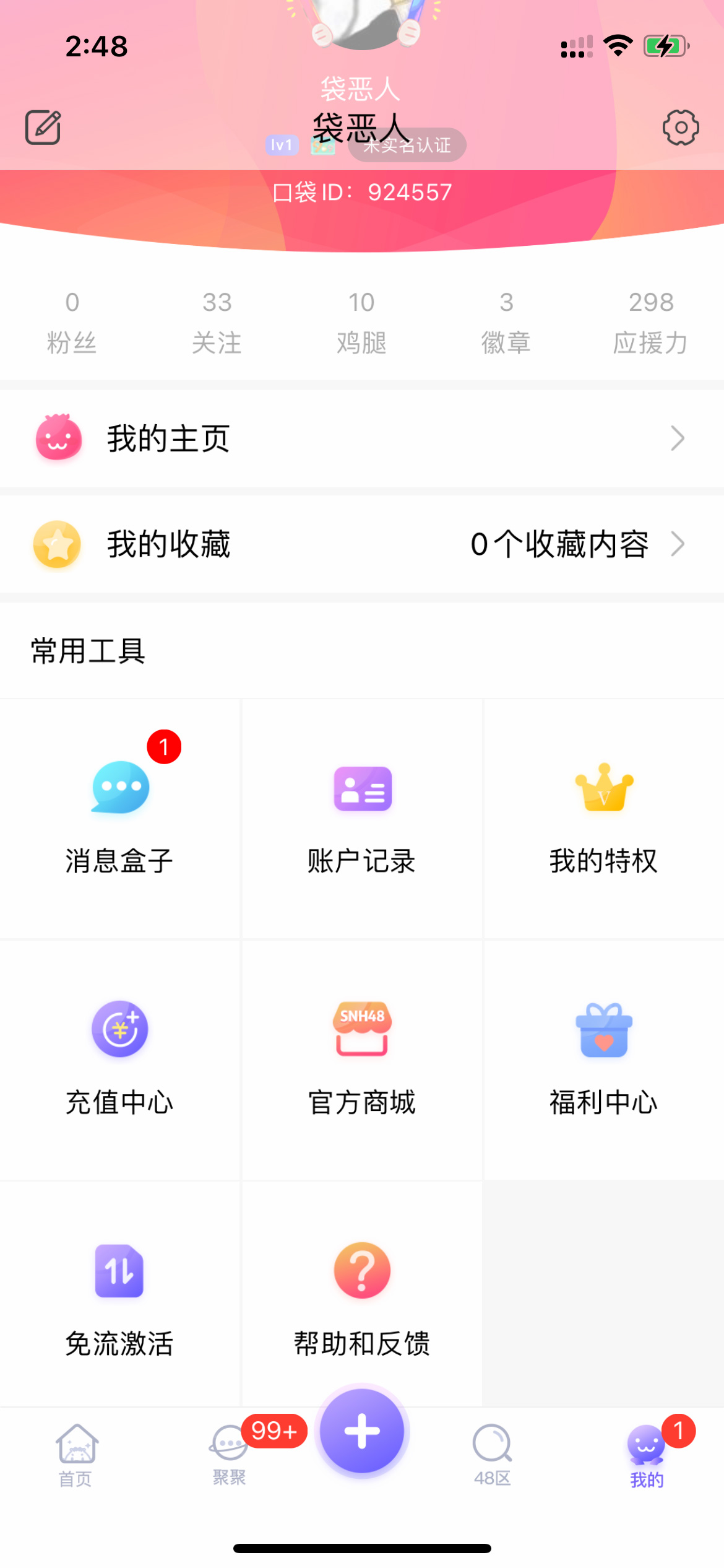 口袋48最新版图3