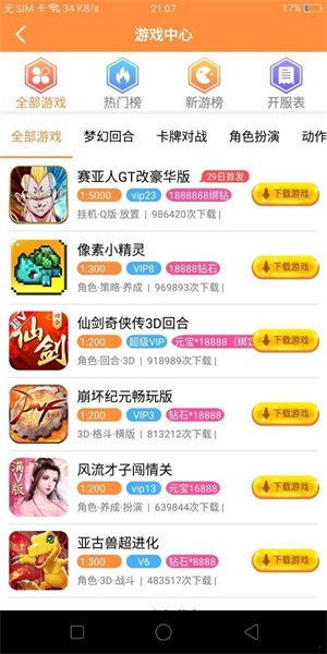 胖大猪游戏盒手机版图3