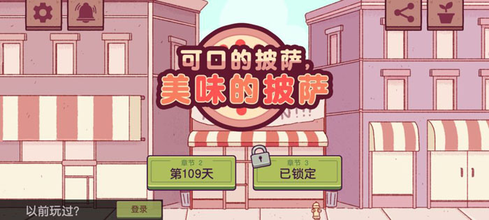 可口的披萨美味的披萨(GoodPizzaGreatPizza)无限金币钻石版图2