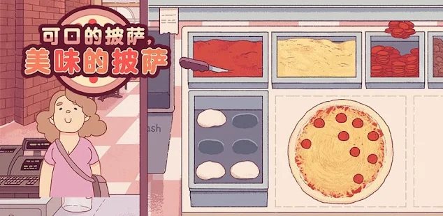 可口的披萨美味的披萨(GoodPizzaGreatPizza)无限金币钻石版图3