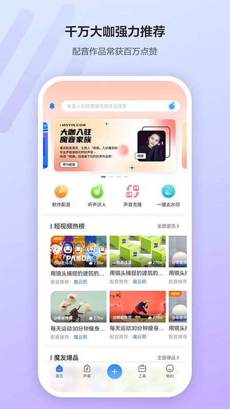 魔音工坊app3.9.0安卓版
