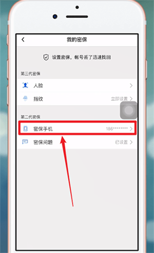 QQ安全中心免验证登录手机版如何解绑2
